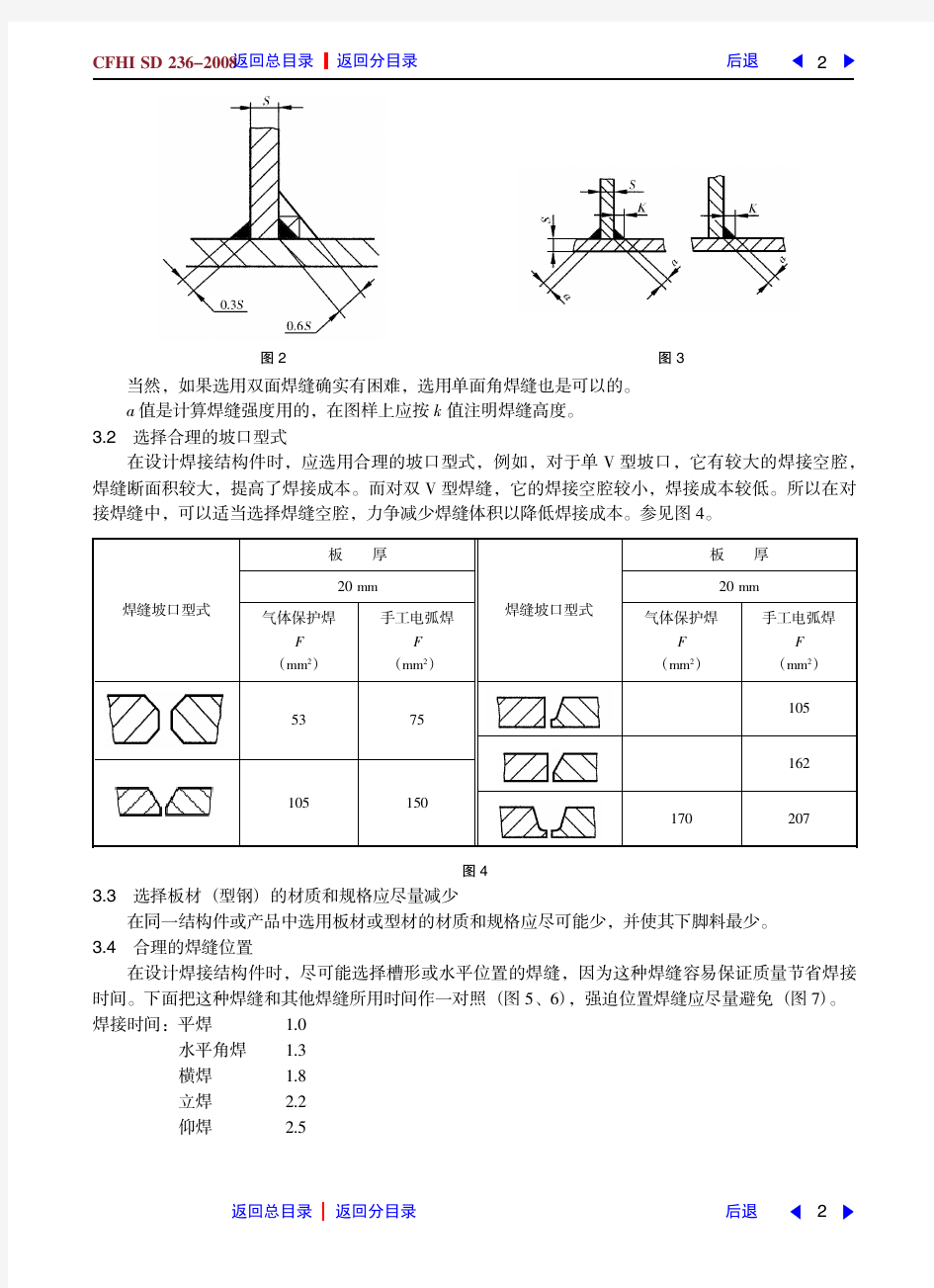 焊接接头选用规定、焊条标注方法及焊接件设计的合理性和经济性