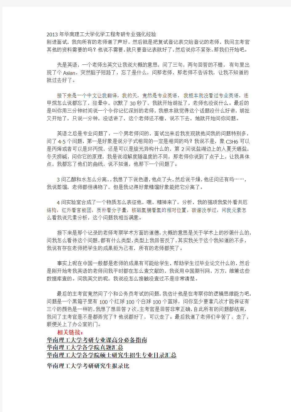 华南理工大学化学复试面试经验分享