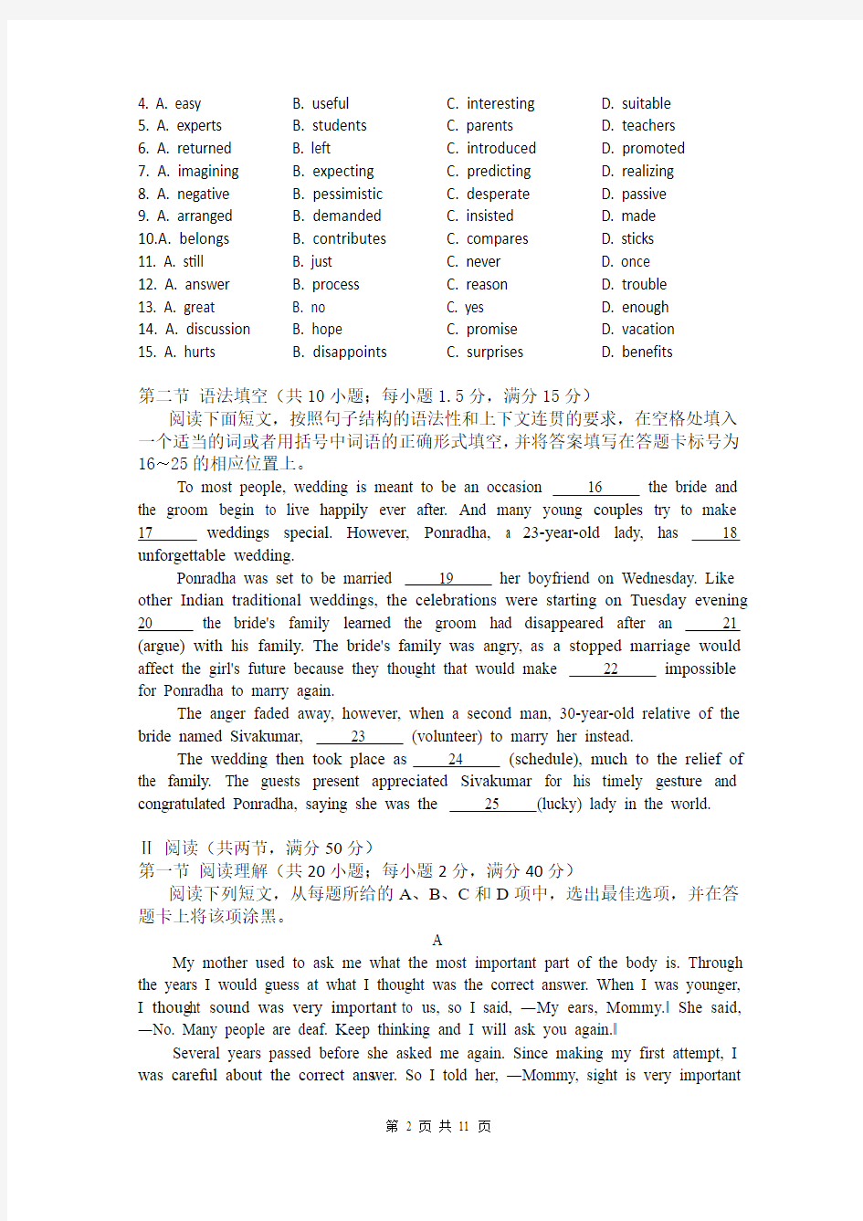广东省东莞中学等六校2015届高三4月模拟英语试题