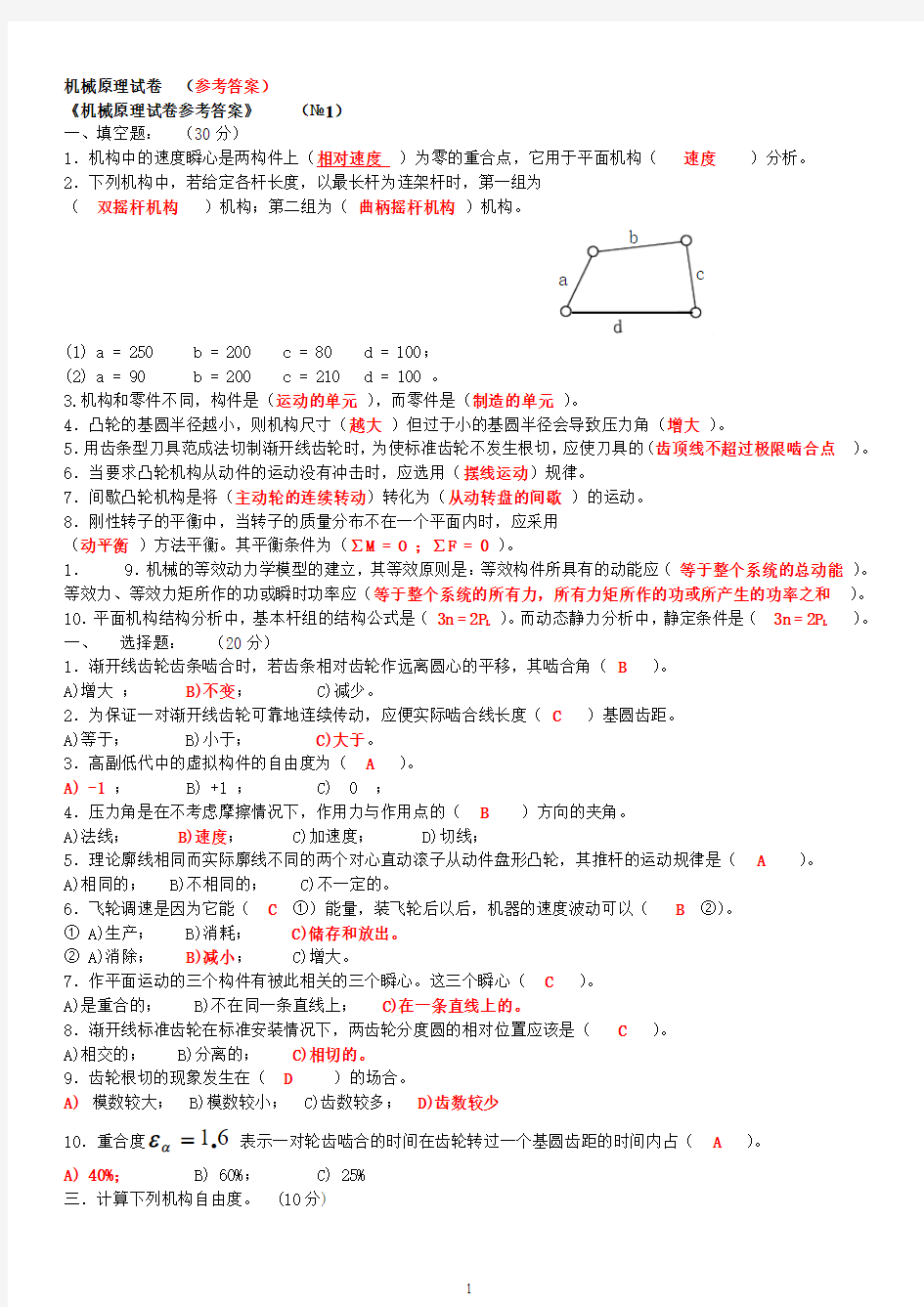 河南理工大学机械原理试题