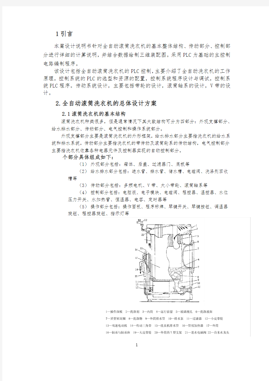 全自动滚筒洗衣机说明书