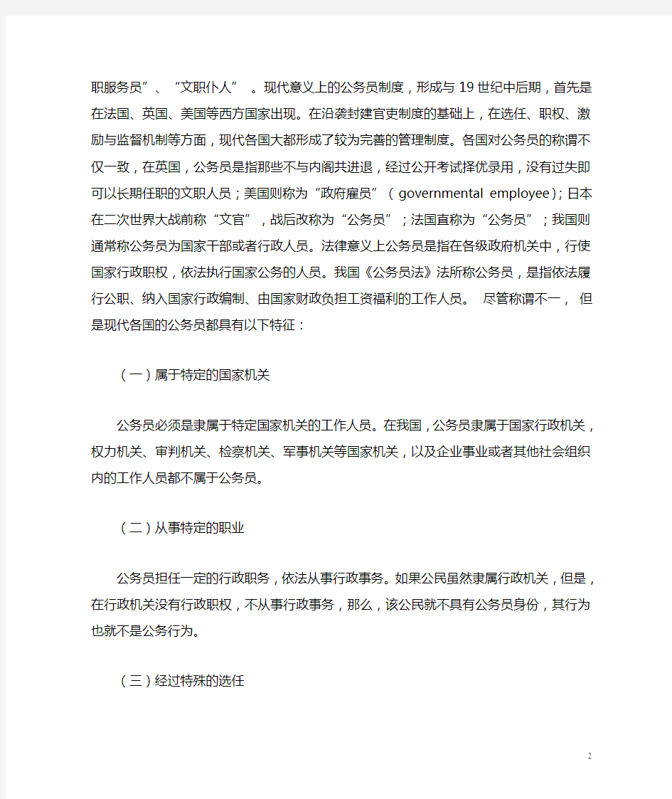 公务员公务行为与个人行为的区别标准