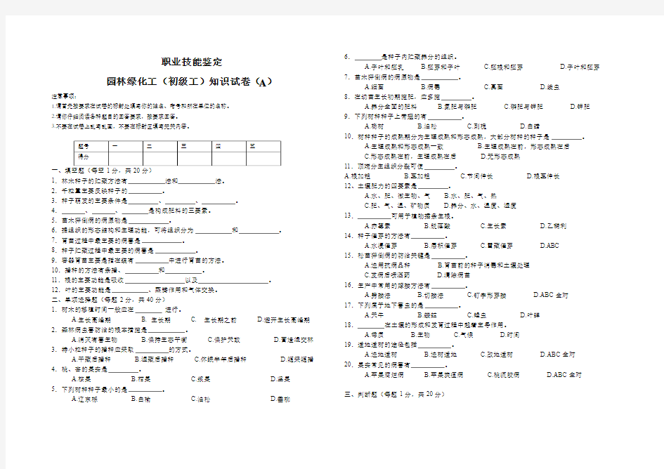 园林绿化工(初级工)知识试卷(A)