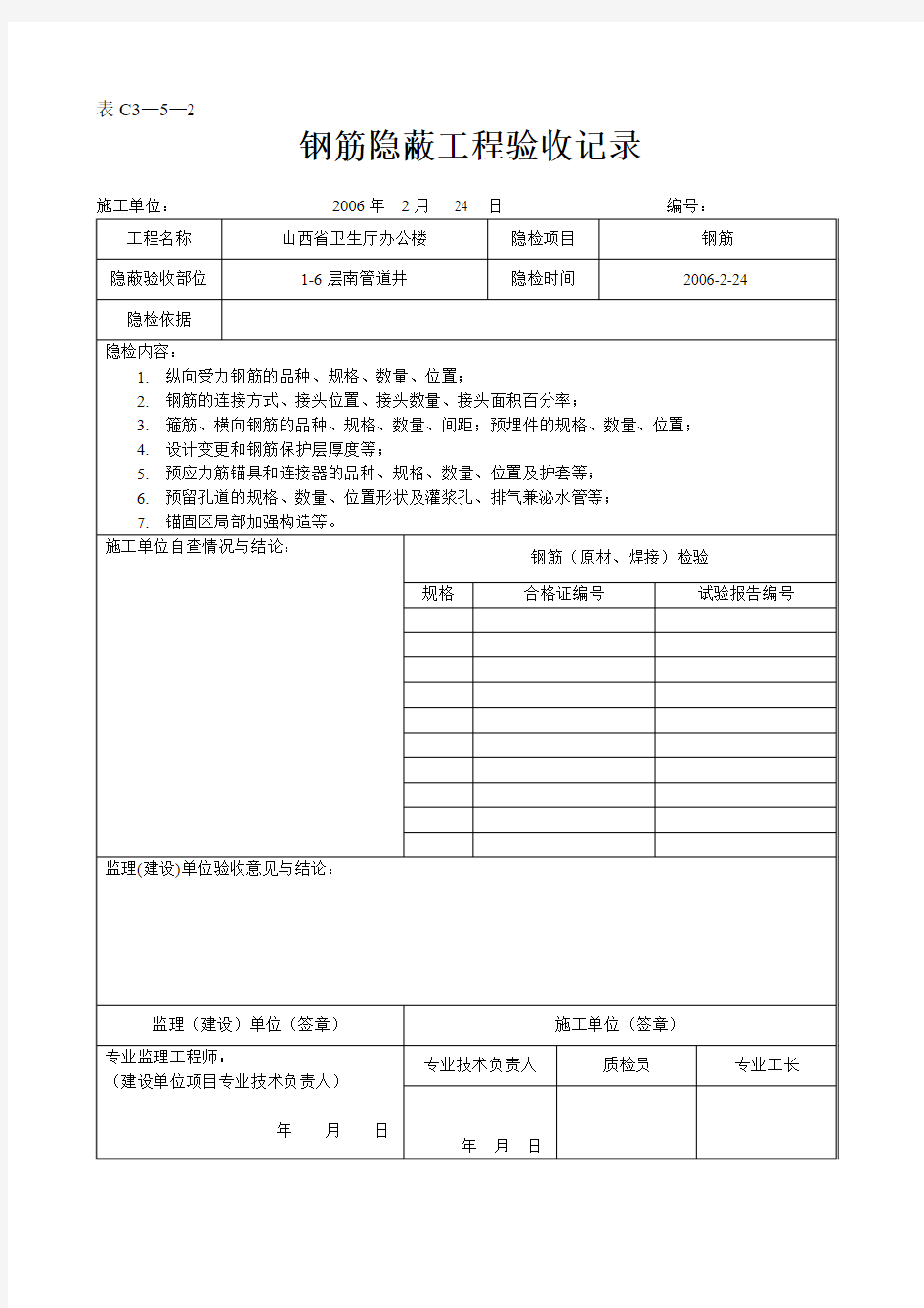 混凝土试件抗压强度检验报告