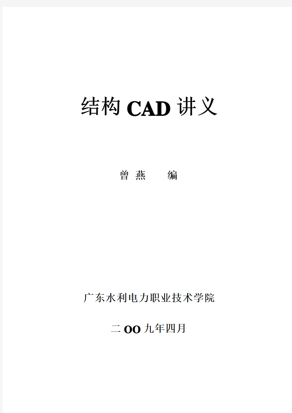 结构CAD(广夏)计算教程