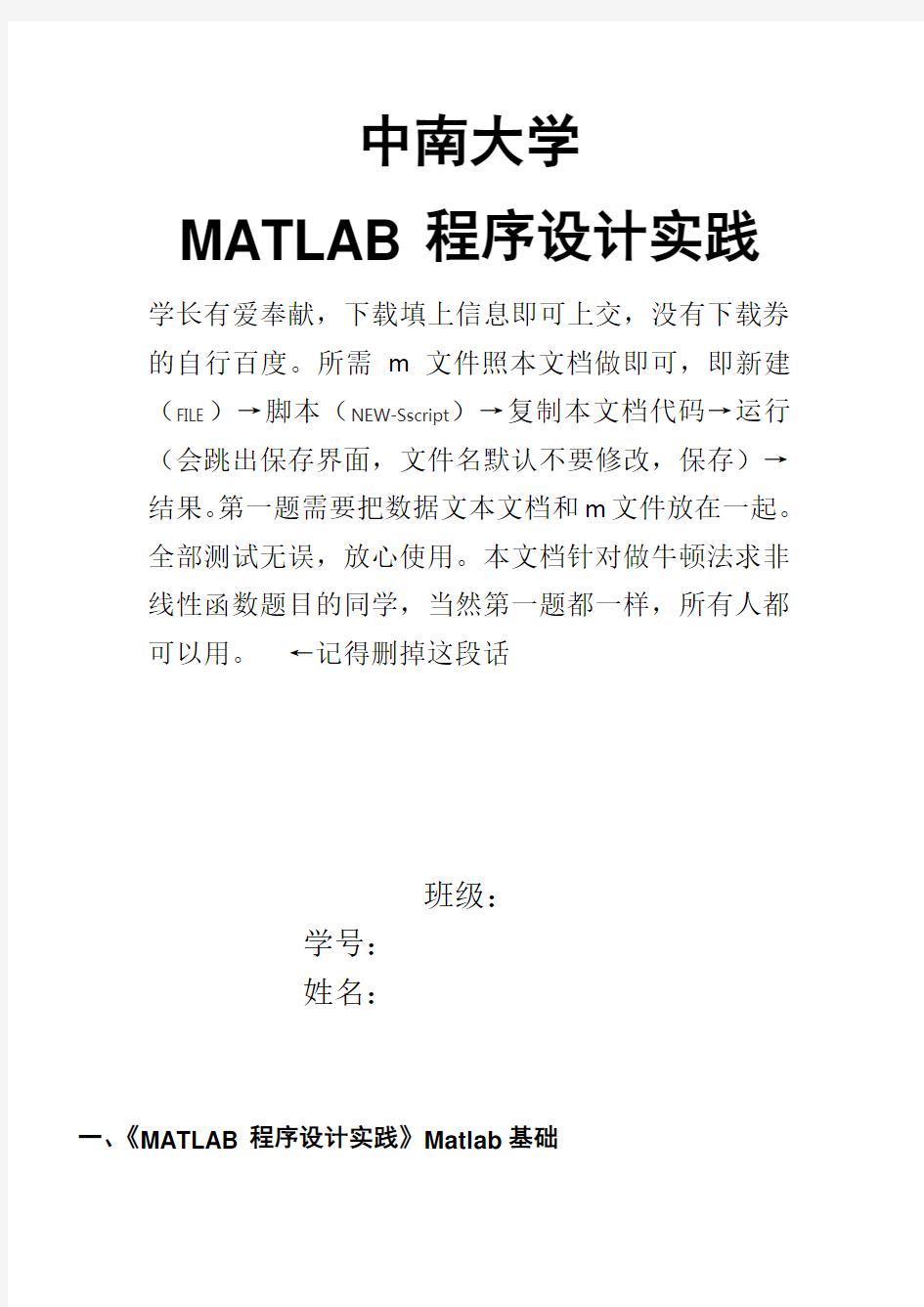 matlab程序设计实践 牛顿法解非线性方程