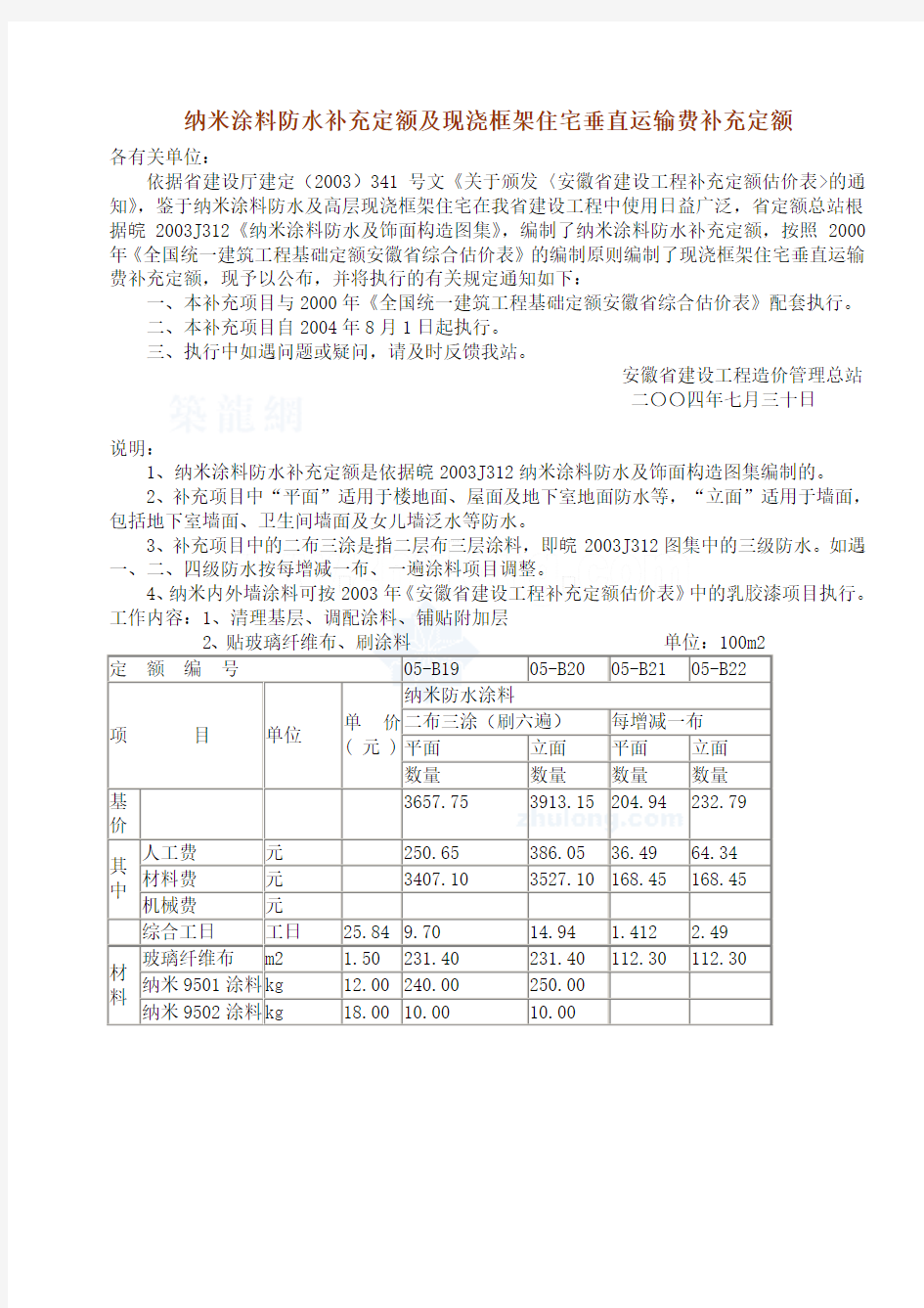 安徽省定额计价解释材料汇编(2001-2007)