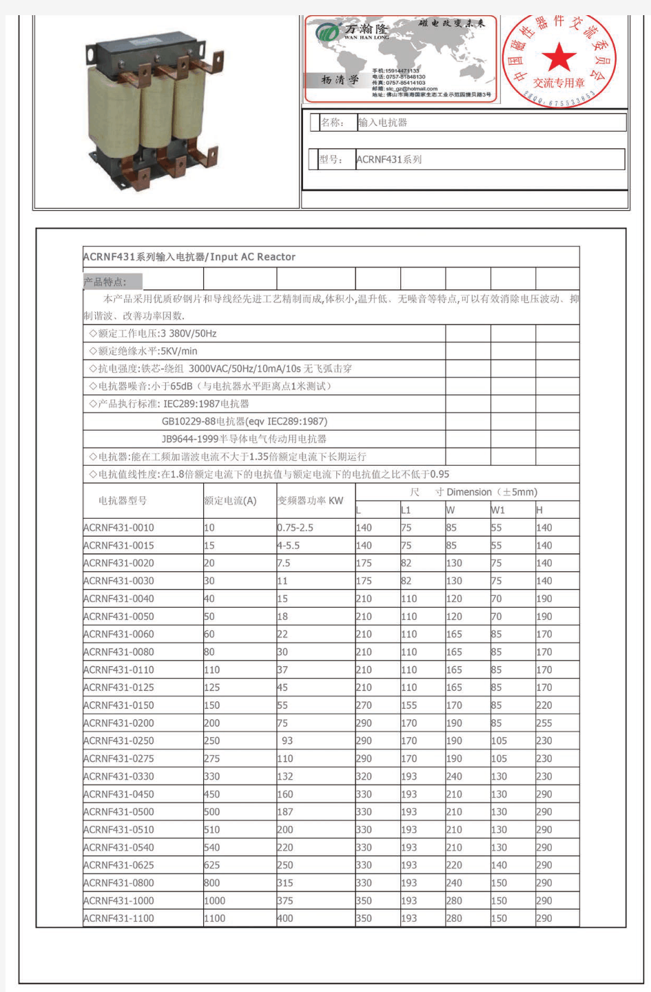 三相变频器输入电抗器选型表【电流-功率-尺寸对照】