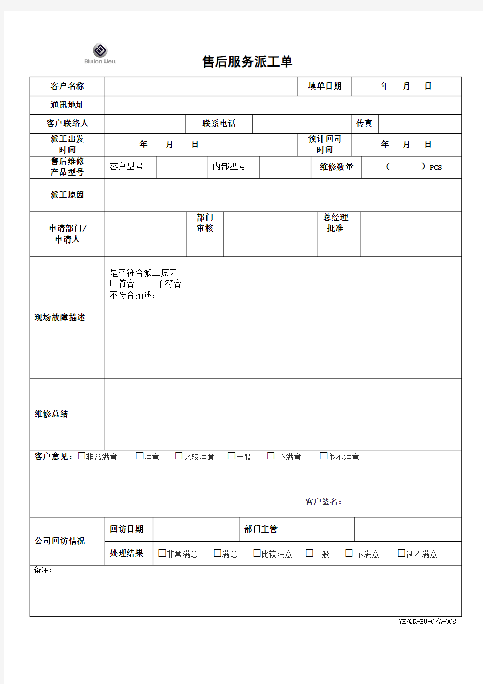 售后服务派工单