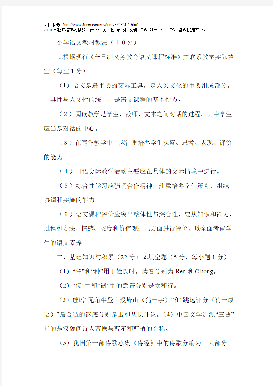 语文教师招聘综合考试题及答案