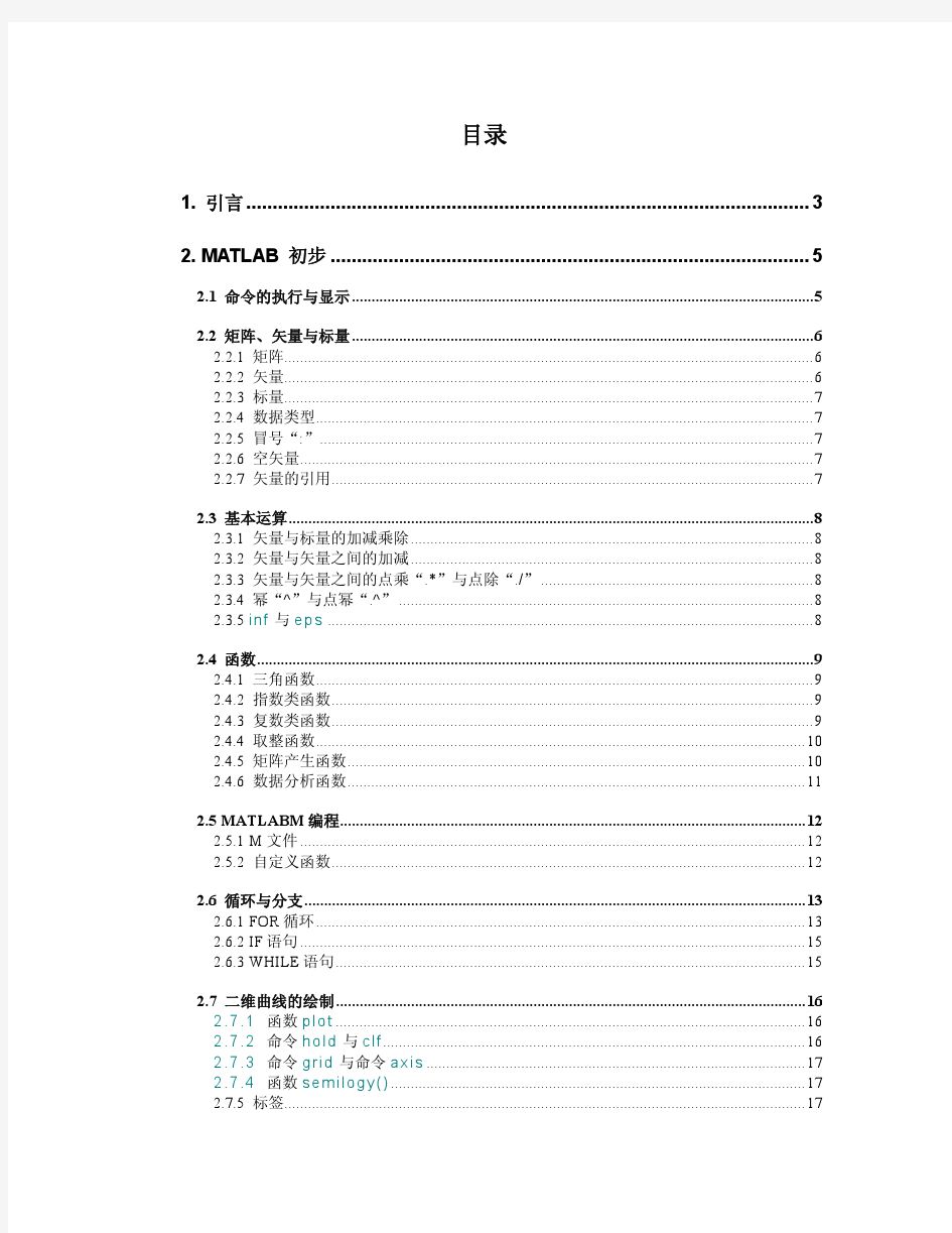 matlab从入门到精通