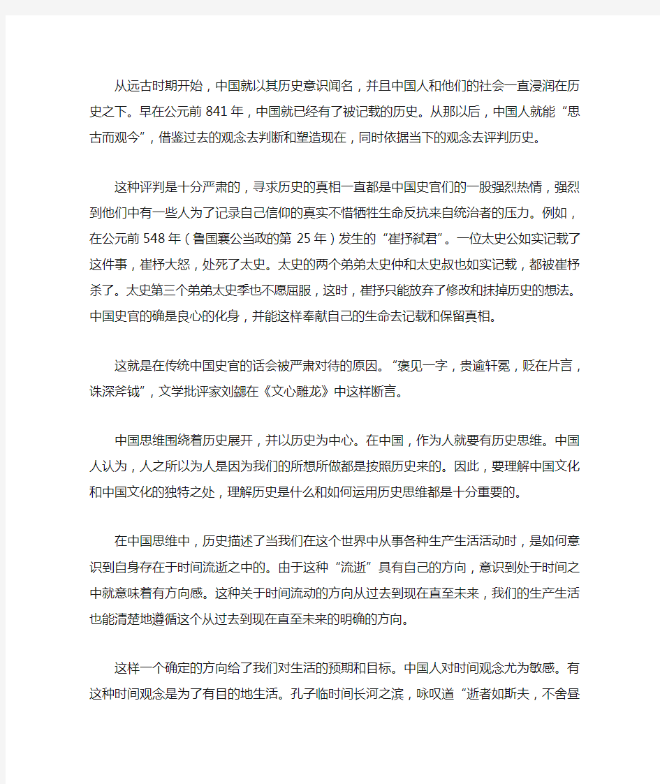 学术英语人文类第六单元A课文翻译