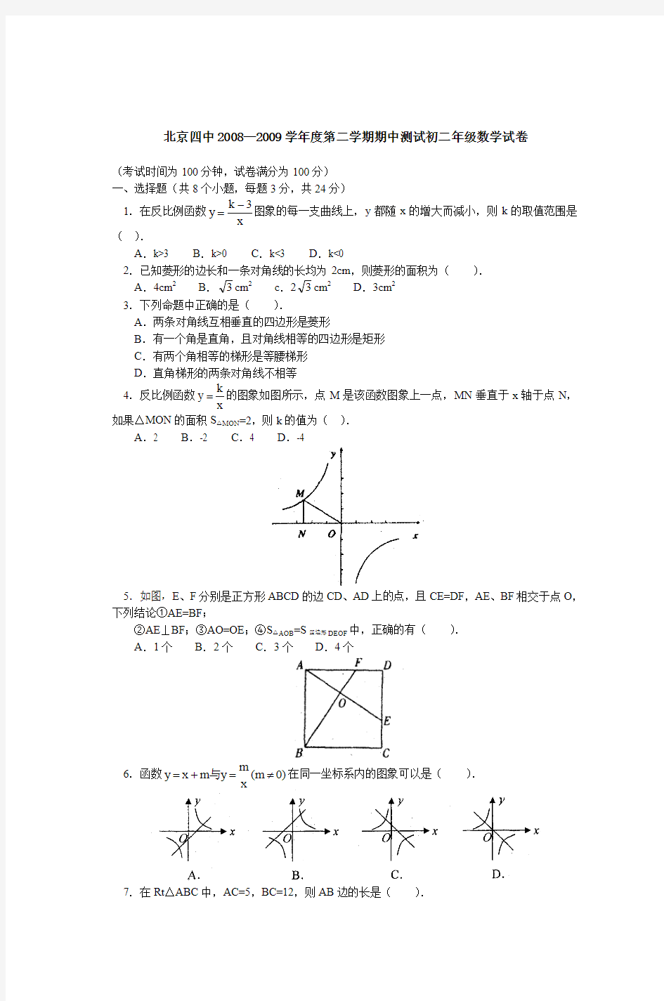 2009学年度第二学期期中测试初二年级数学试