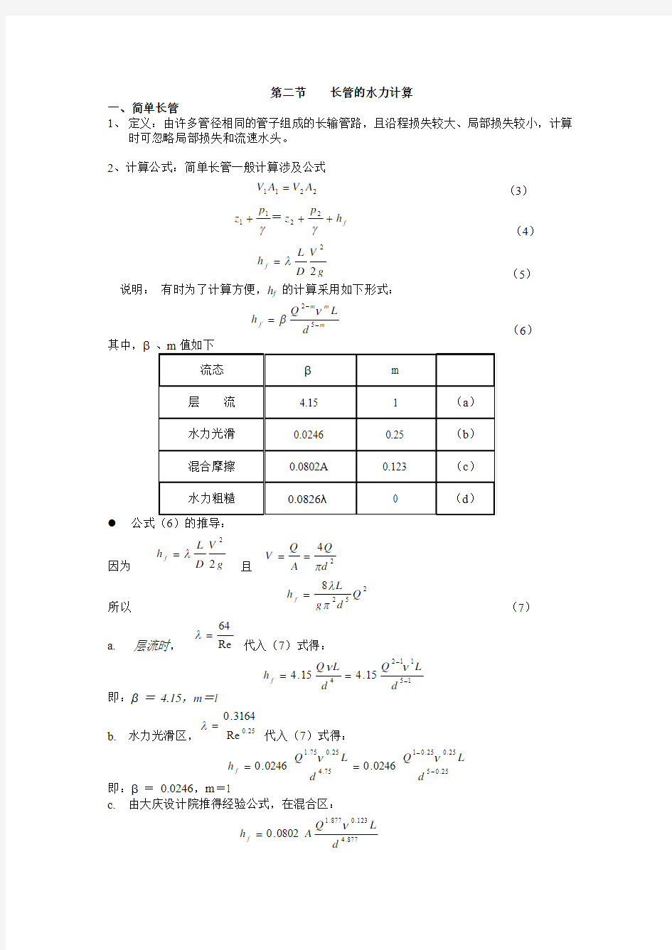 流体力学例题及思考题-第五章