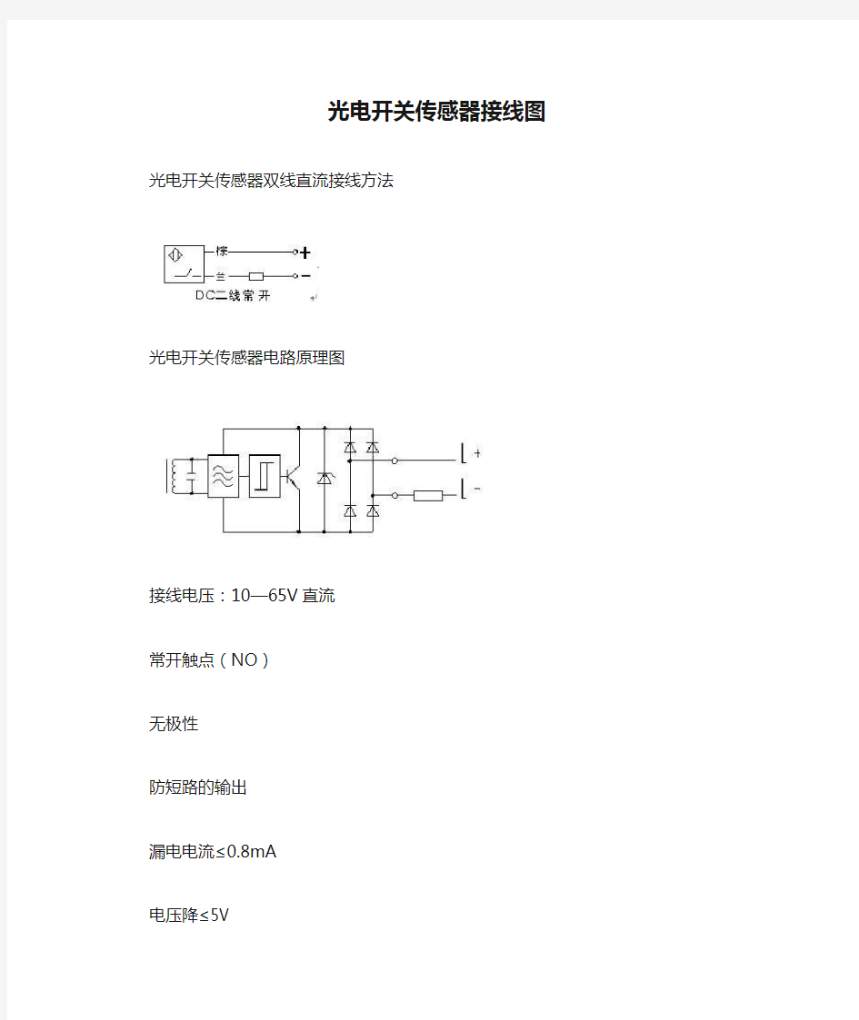 光电开关传感器接线图