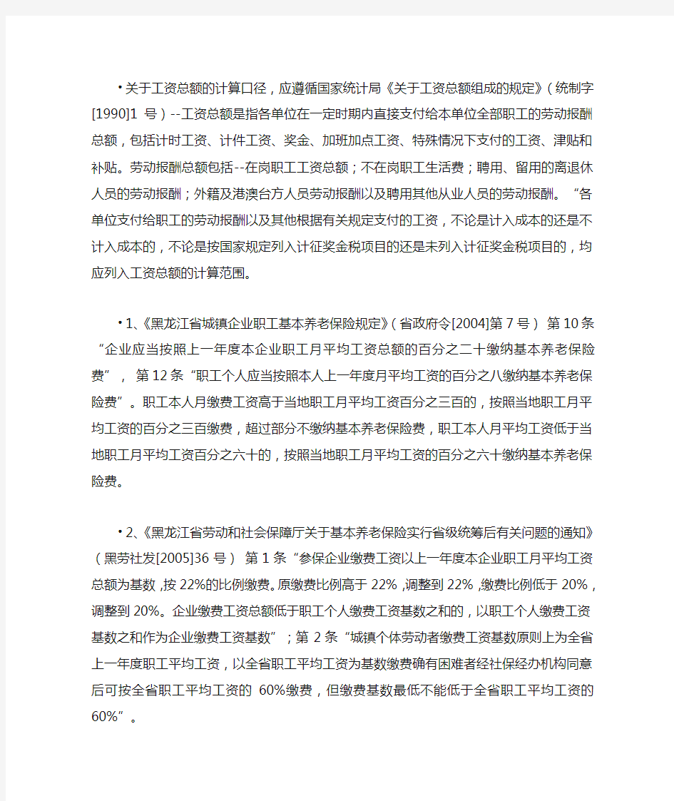 关于工资总额的计算口径