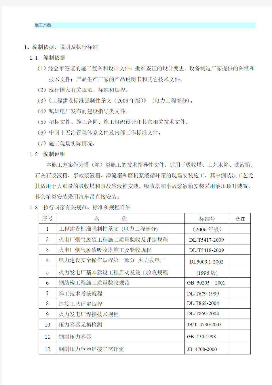 脱硫吸收塔施工方案