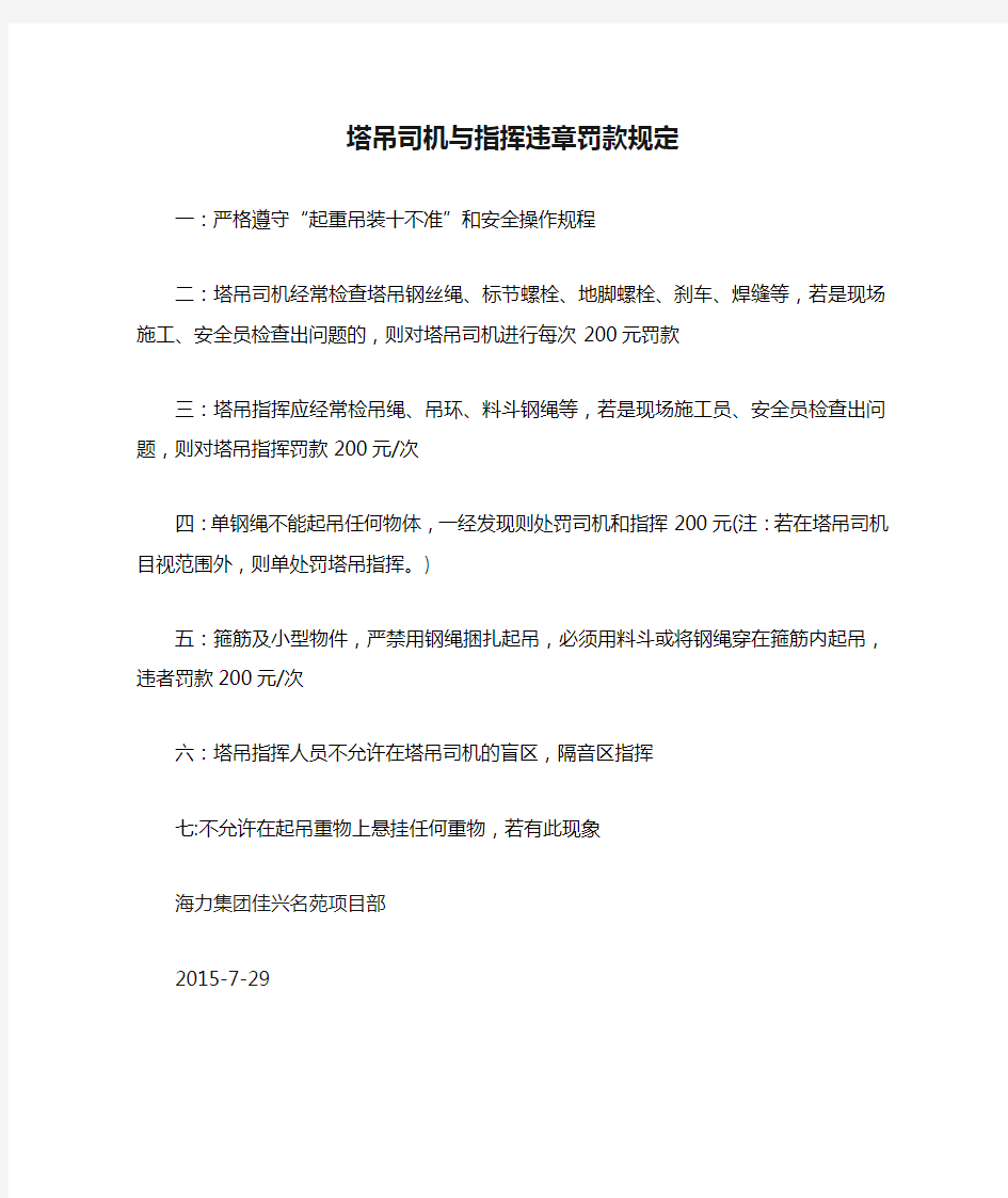 塔吊司机与指挥违章罚款规定