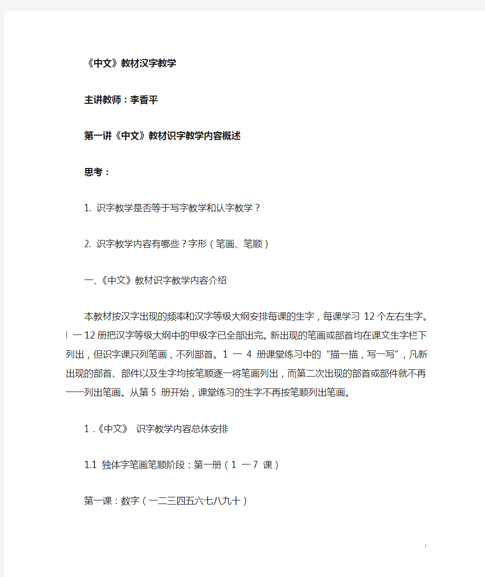 中文教材汉字教学 - 中国华文教育网