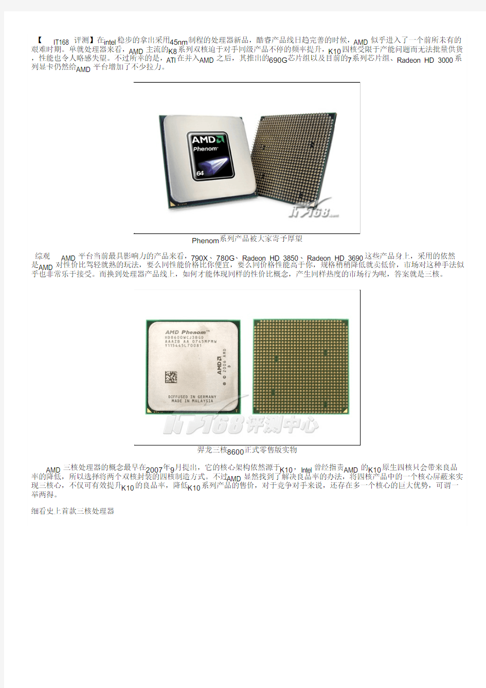 AMD三核战酷睿羿龙X38600全球首测_IT168