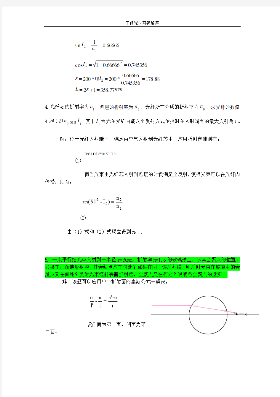 工程光学习题参考答案第一章几何光学基本定律