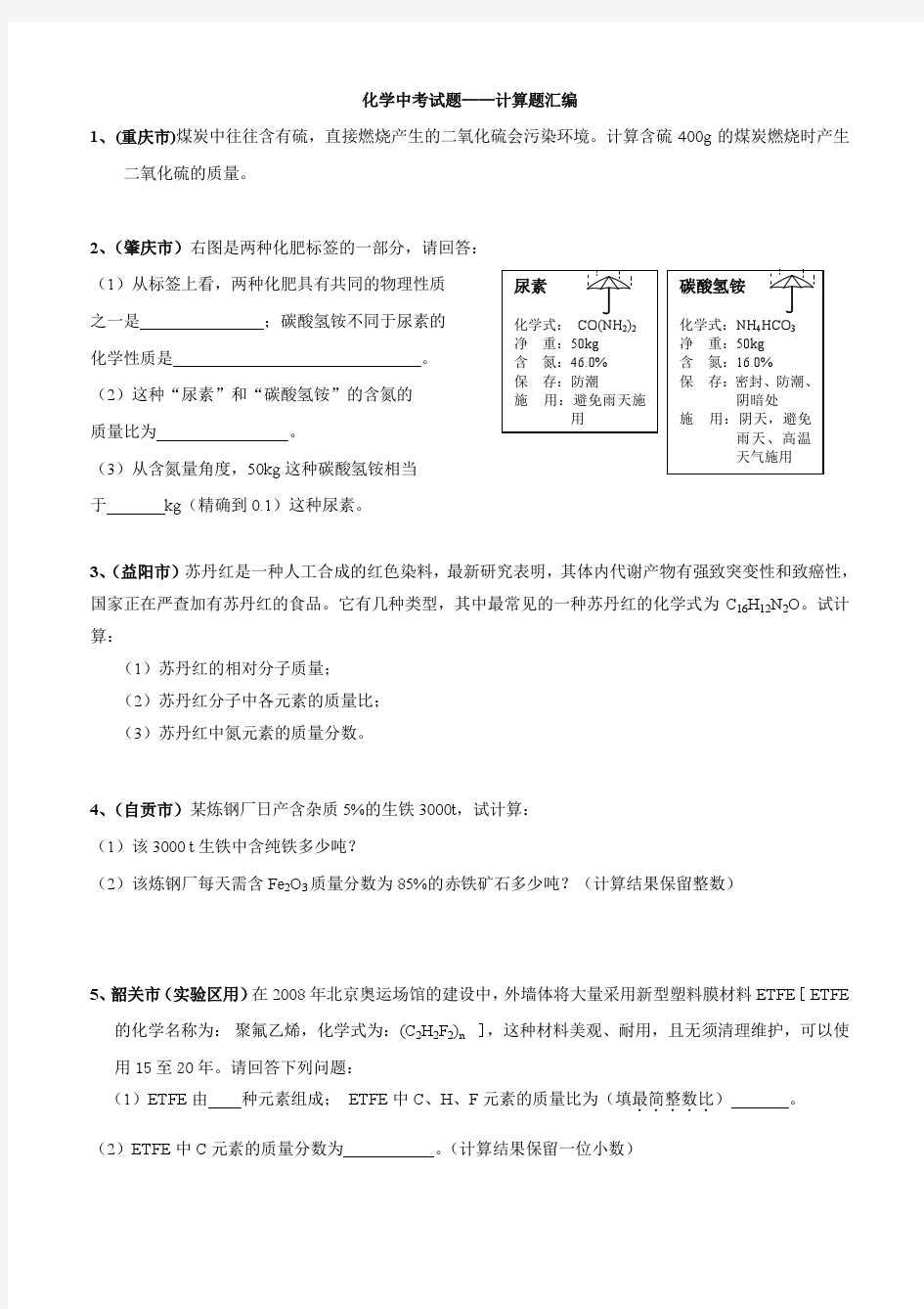 化学中考计算题汇编(含答案)