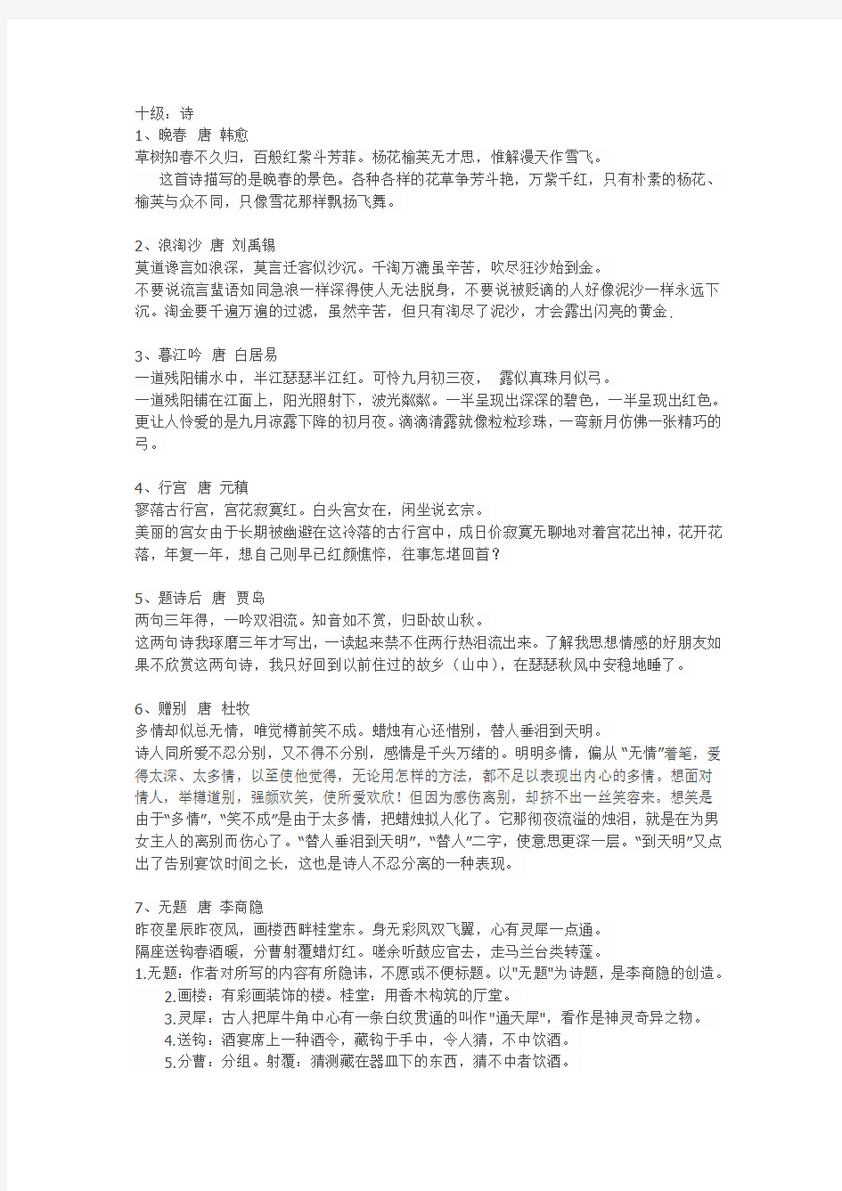 小学古诗文考级10级