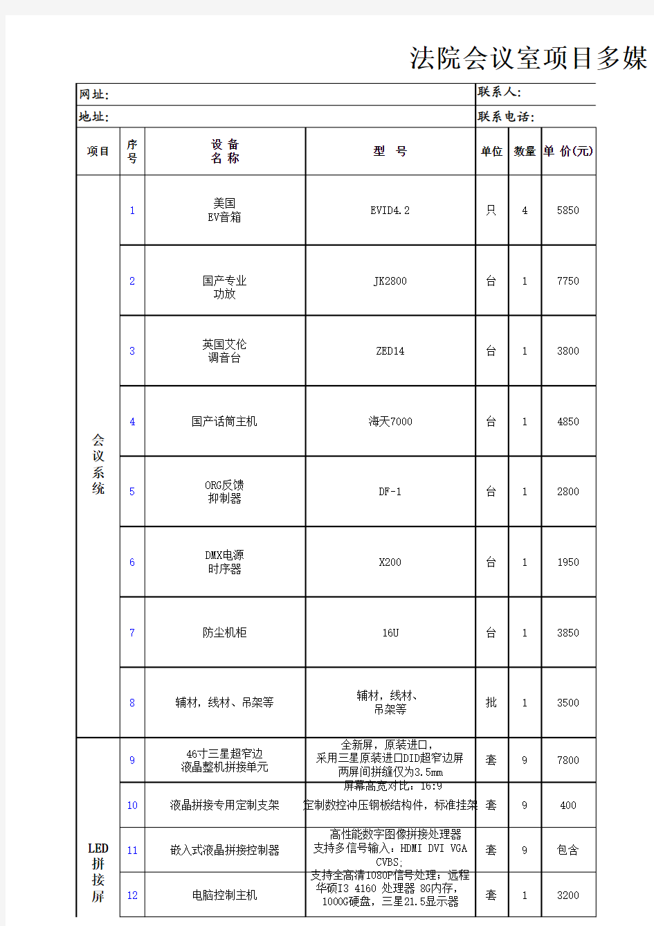 法院会议室音响配置清单5-30