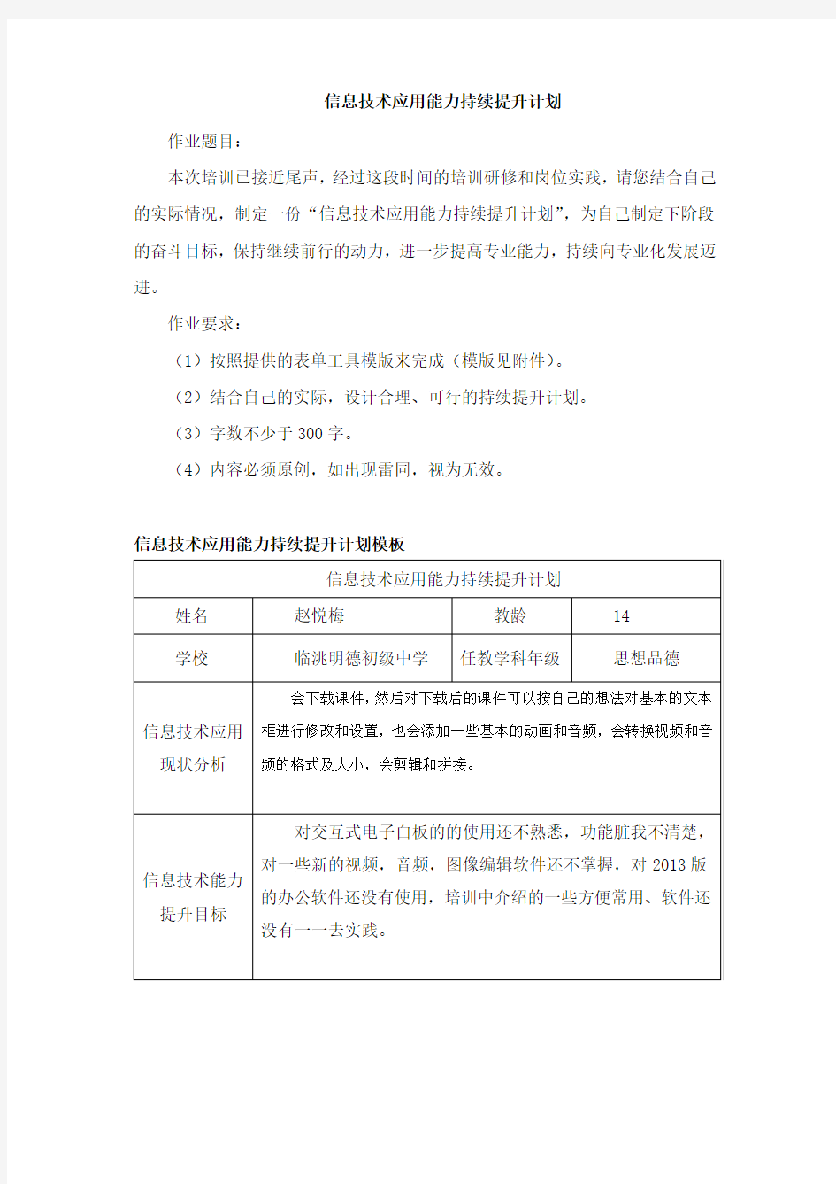 信息技术应用能力持续提升计划1