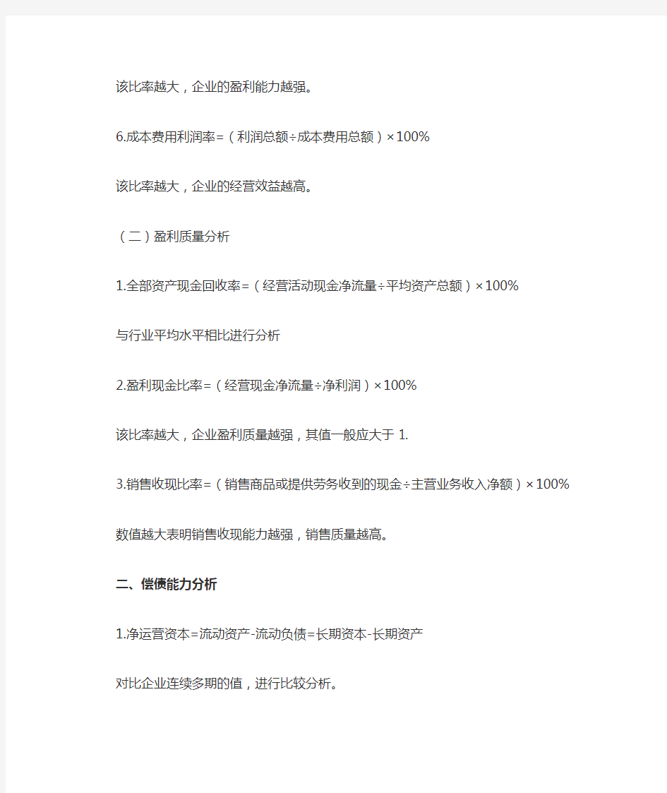 财务报表分析”中的30个基本指标