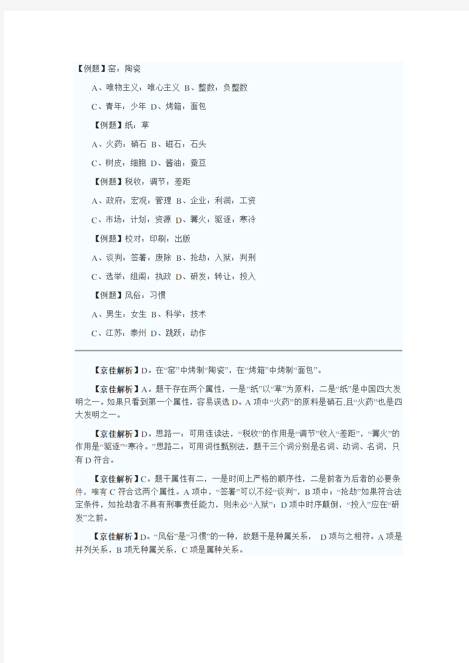 类比推理试题及答案解析汇总