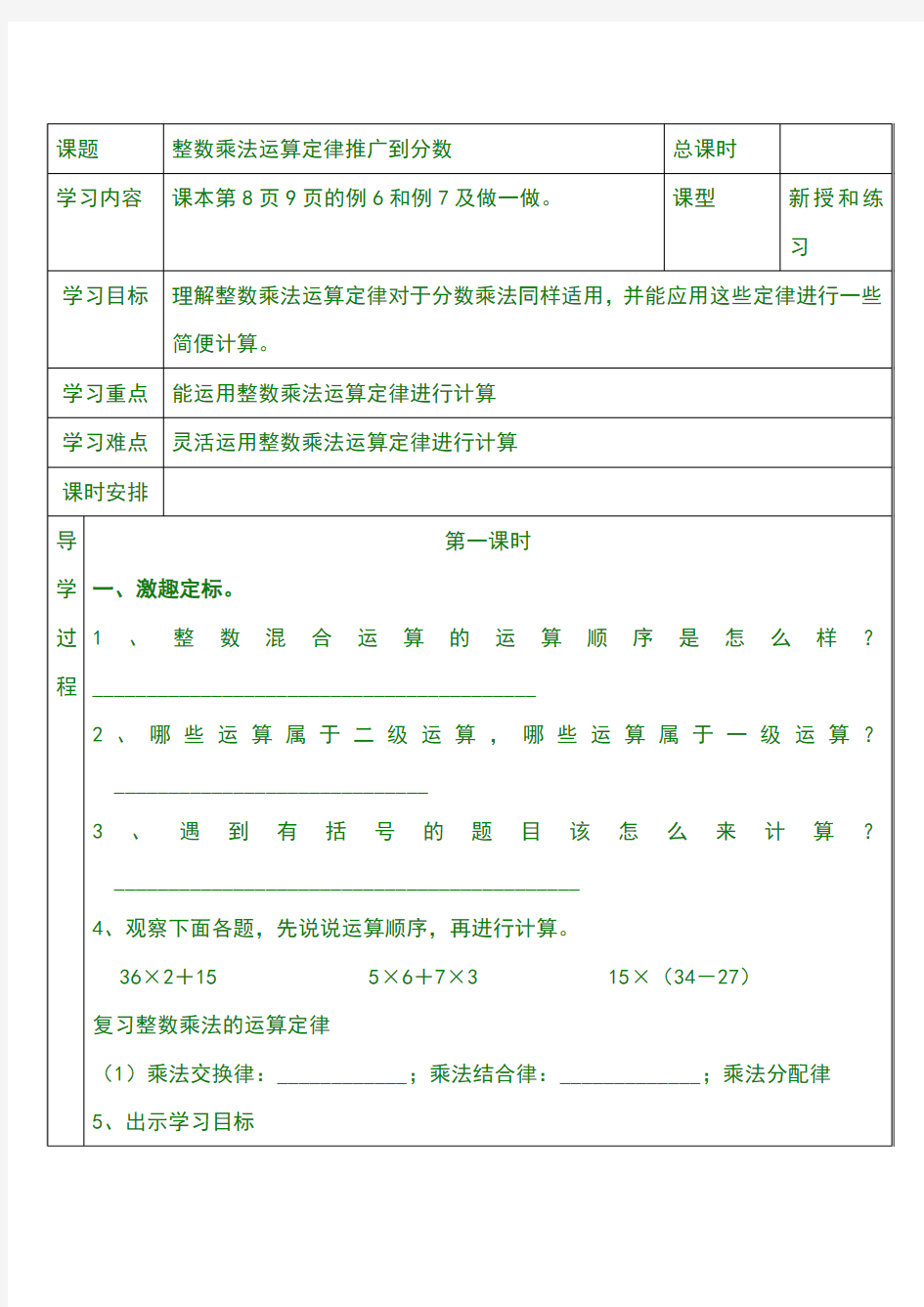 2014年人教版六年级数学上册整数乘法运算定律推广到分数