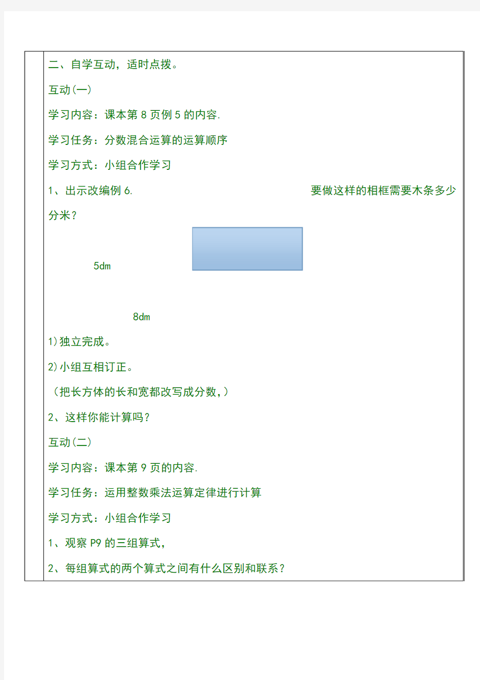 2014年人教版六年级数学上册整数乘法运算定律推广到分数