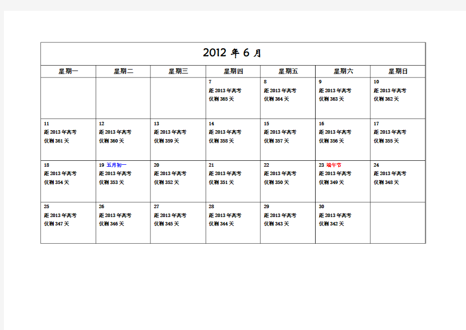 2013年高考倒计时1年月历.doc