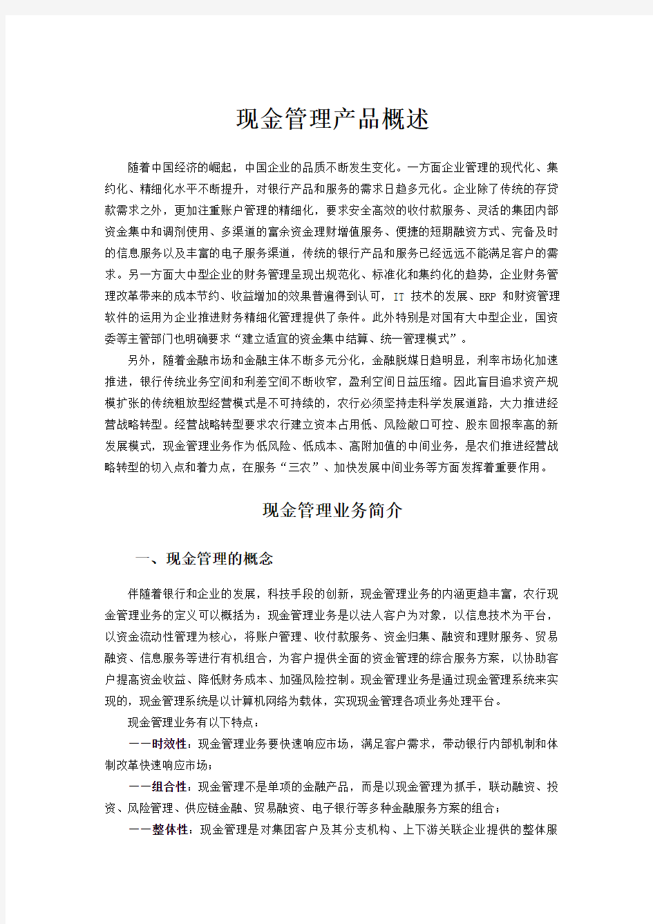 现金管理产品概述