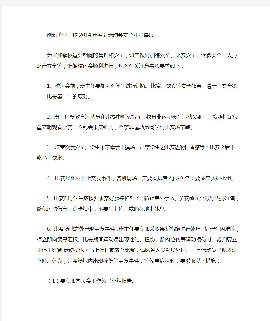 运动会安全注意事项