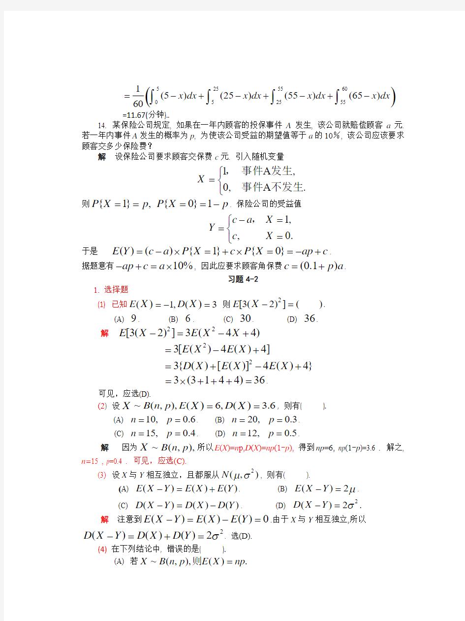 概率论与数理统计习题及答案第四章