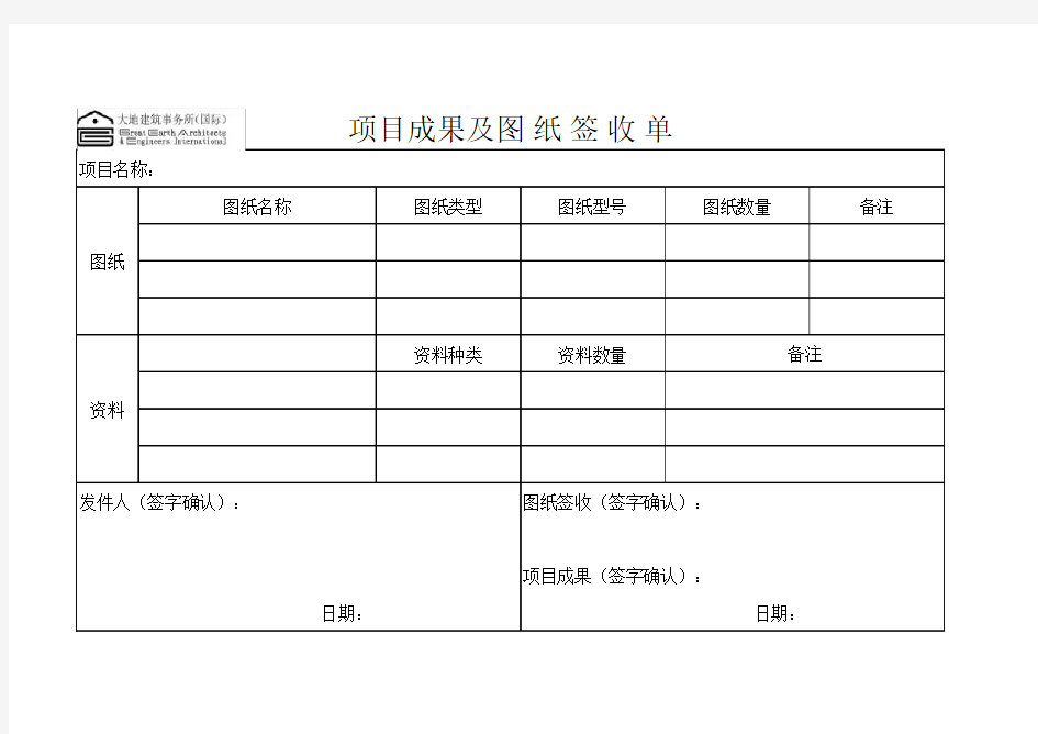 图纸签收单