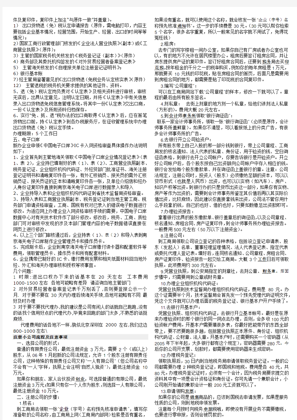 注册进出口贸易公司全套流程