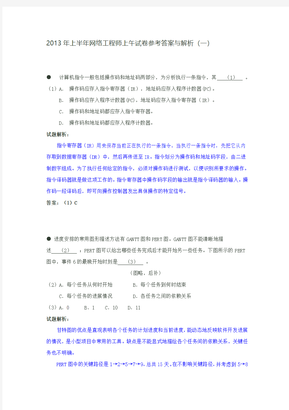 2013年软考网络工程师试题及其详解