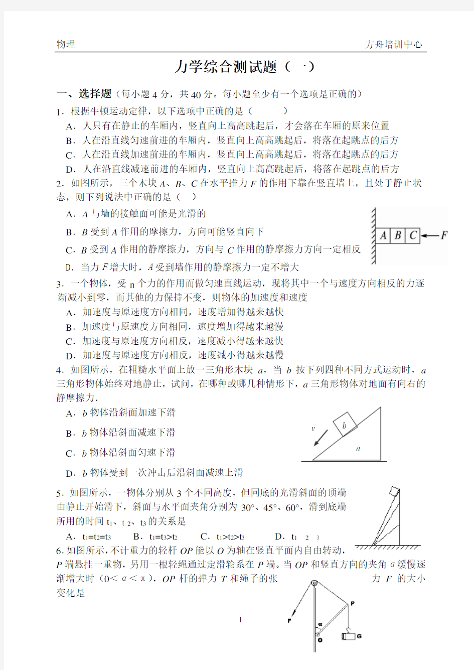 高中物理力学综合测试题(一)