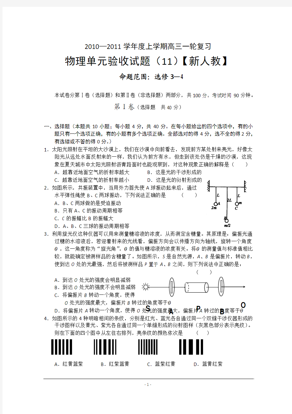 2011届新课标高三上学期物理单元测试(11)