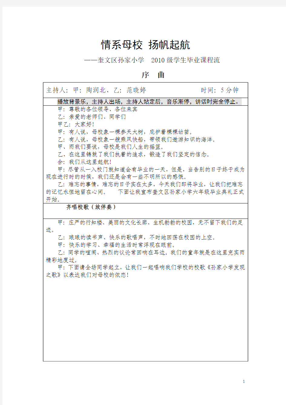 小学六年级学生毕业离校课程