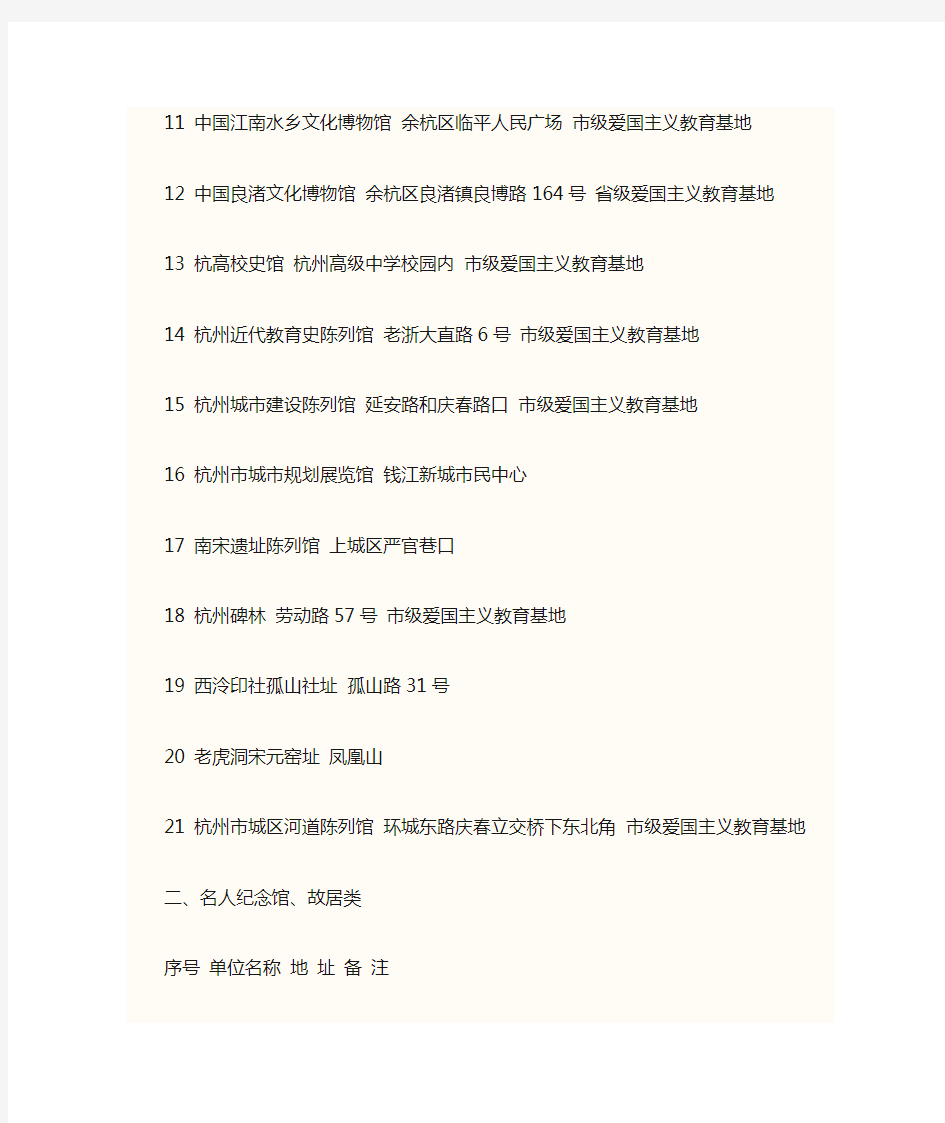 杭州第二课堂活动地点清单