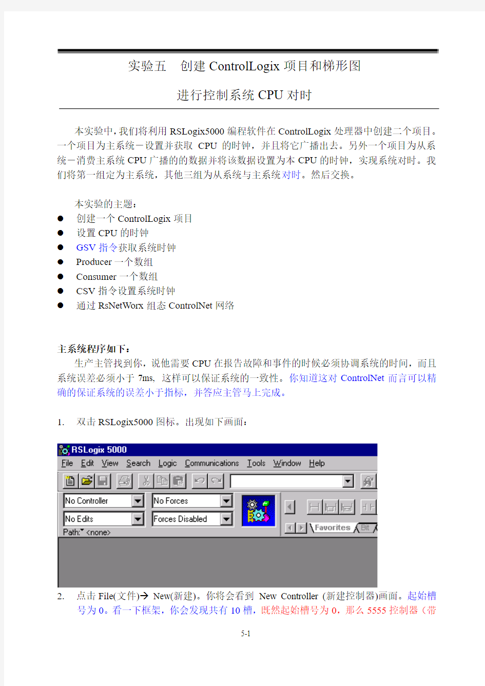 Rockwell_AB_RSlogix5000_实验