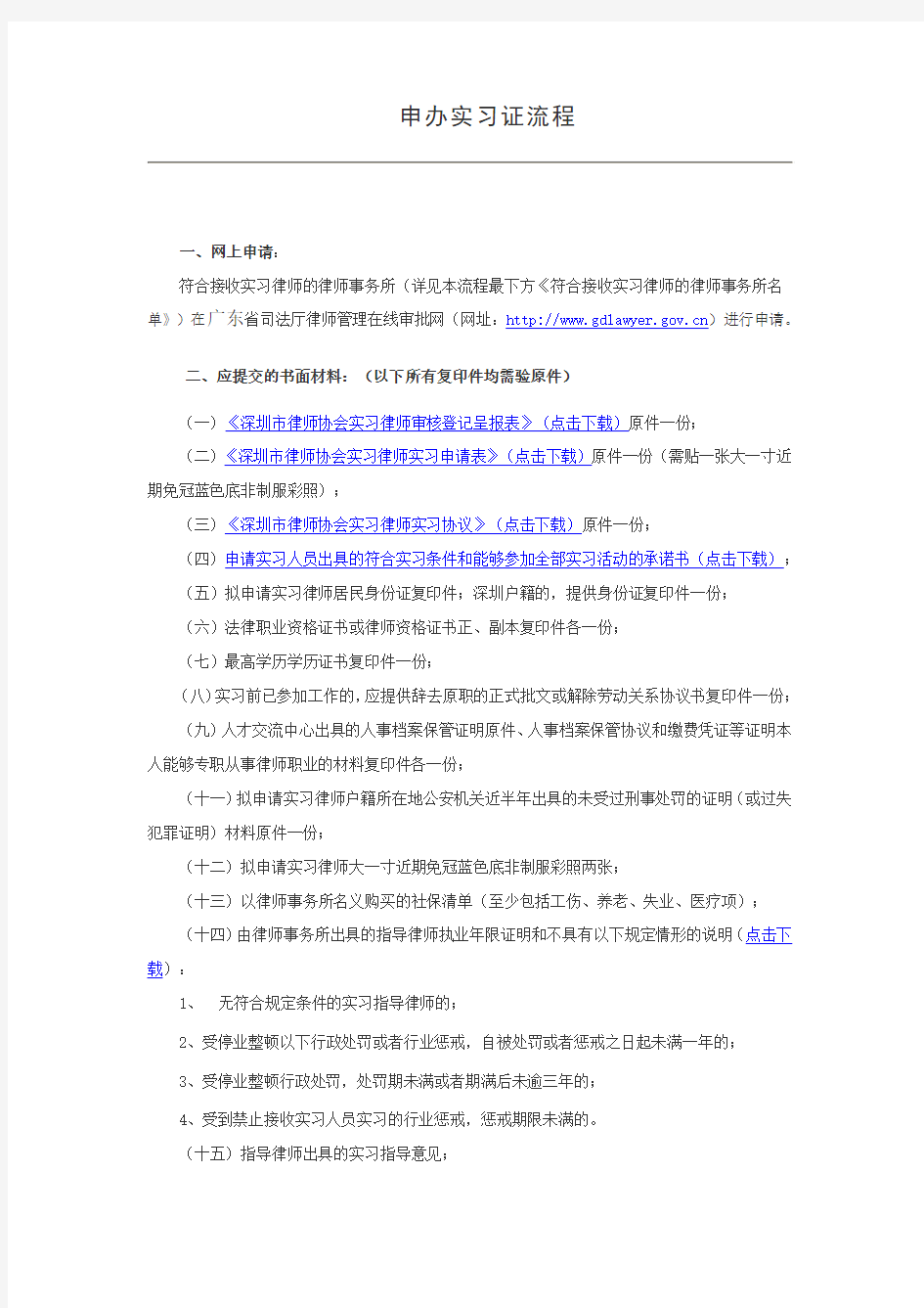 深圳申办律师实习证流程