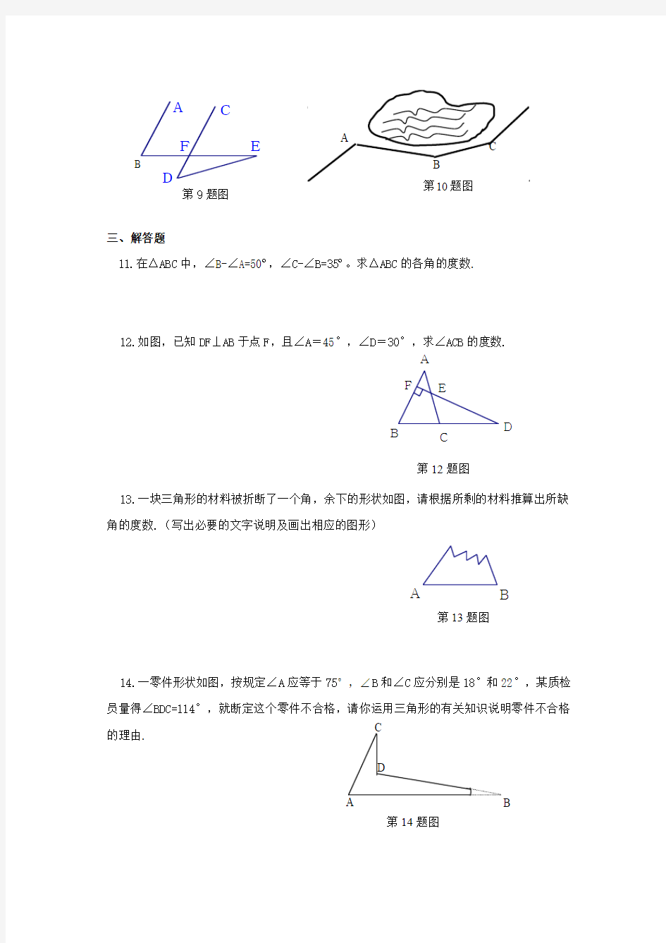 数学：7.5三角形的内角和同步练习(苏科版七年级下)