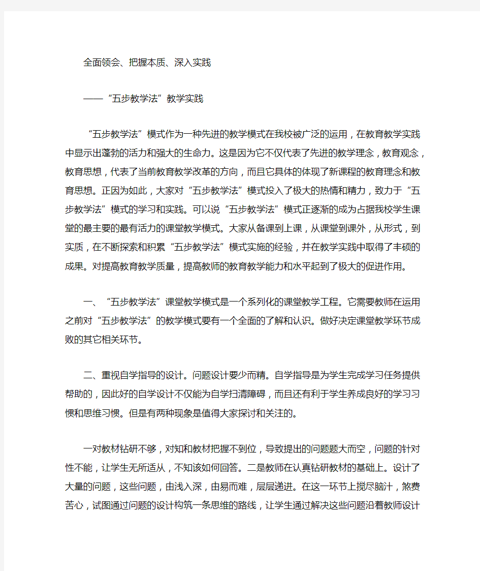 五步教学法的总结