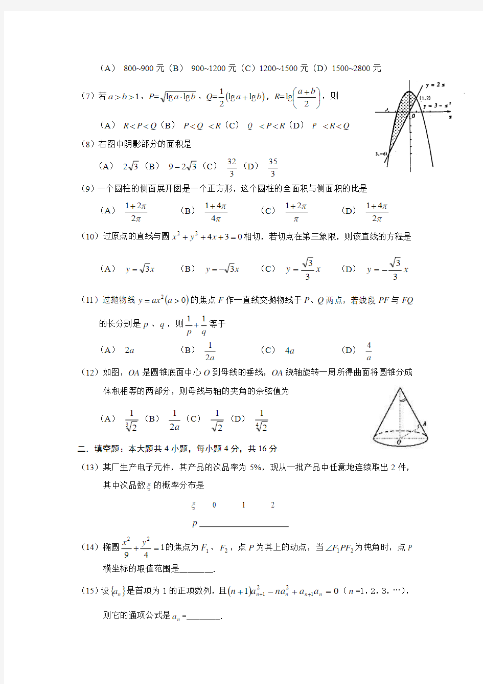 高等学校招生统一考试数学模拟卷