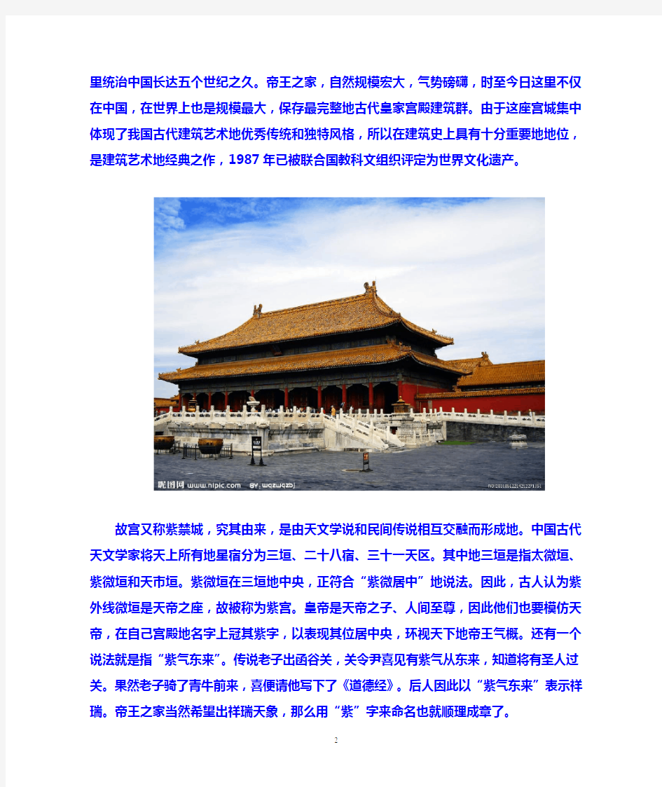 北京故宫博物院解说词、导游词